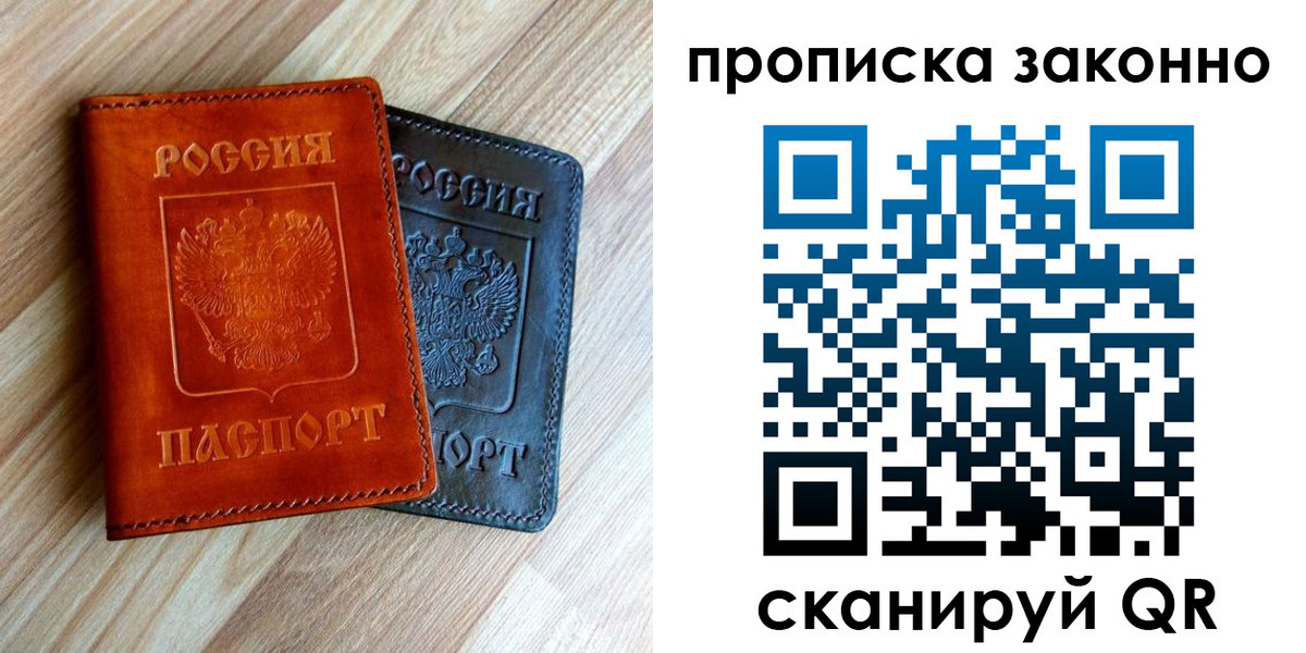 прописка для работы в Артёмовском