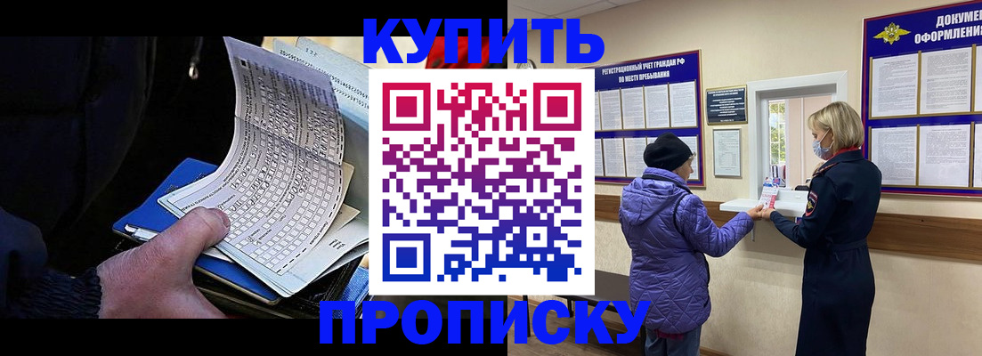 временная прописка в Артёмовском