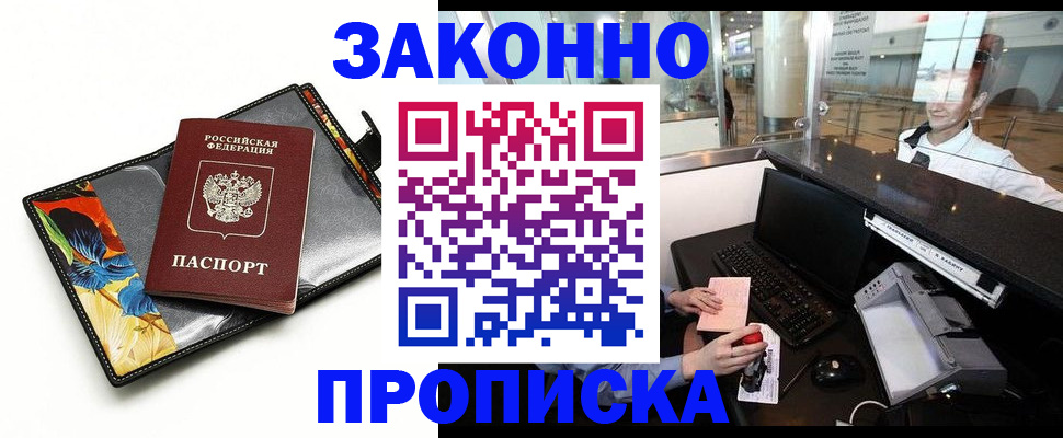 прописка 2025 в Артёмовском