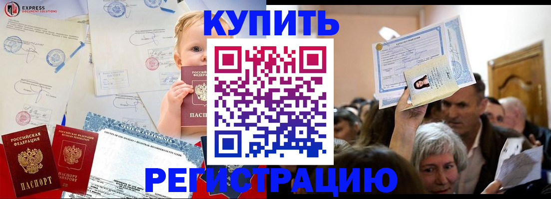 где прописаться в Артёмовском